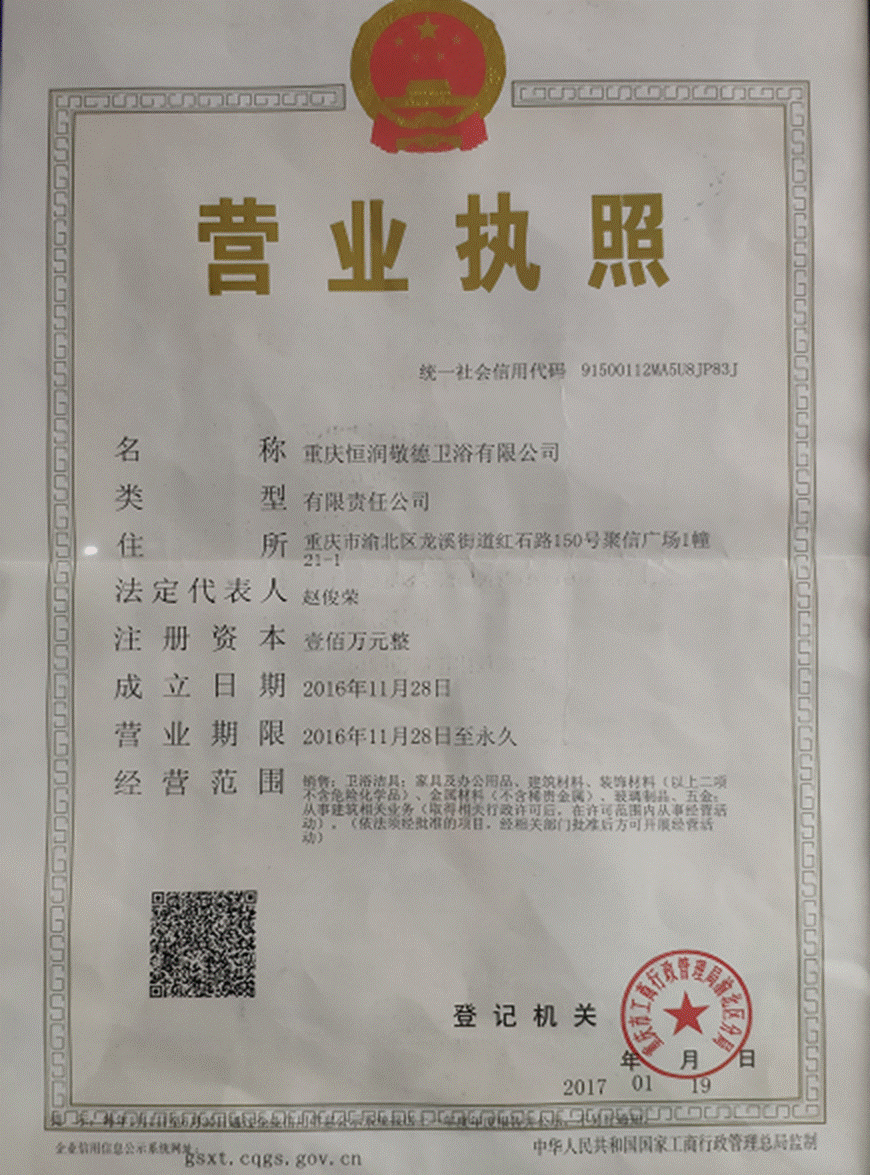 营业执照